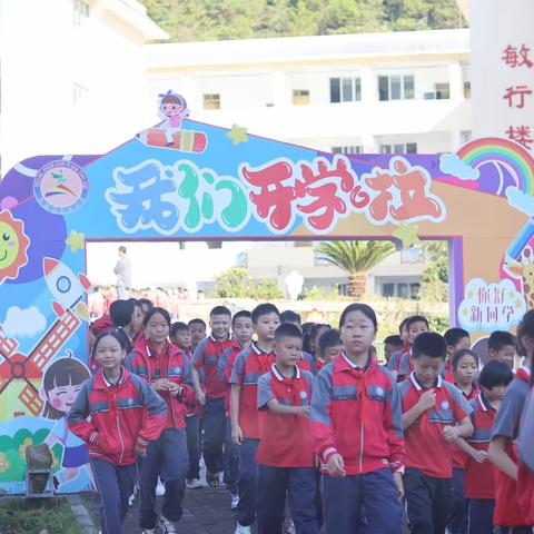 长顺县第三小学2024年秋季学期开学典礼