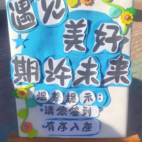 家校双向奔赴，共同见证成长——大河湾小学家长会