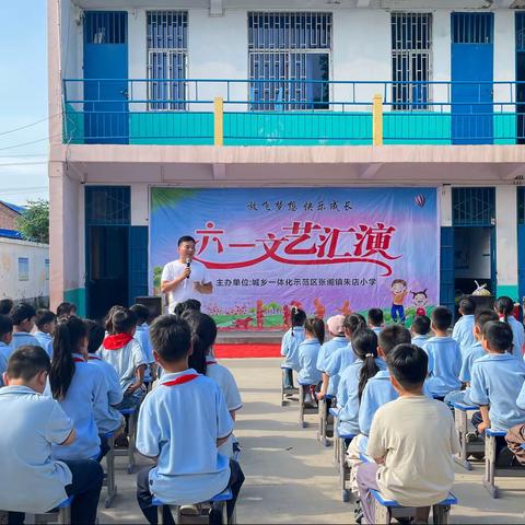 “童真童趣，童心飞扬” —— 张阁镇朱店小学“六一”儿童节文艺汇演