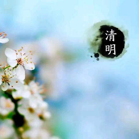 彭高镇实验幼儿园清明节放假温馨提示