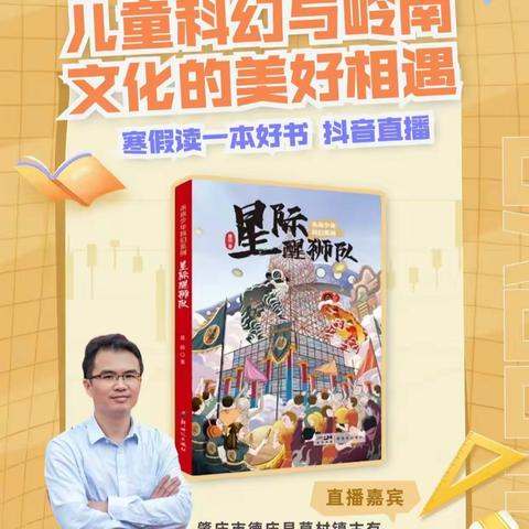 书香伴成长，阅读不放假——2024年寒假谢德勇老师受邀作线上阅读分享