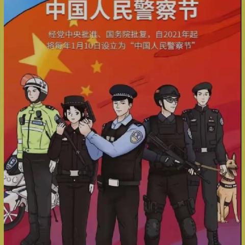 “感恩守护 向您致敬”恩阳区渔溪镇三河小学附属幼儿园中国人民警察节主题活动