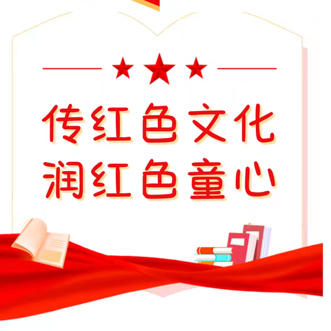 【阳光七幼·保教篇】“讲述红色故事，传承红色经典”——灵武市第七幼儿园中二班幼儿红色故事展播活动（第一期）