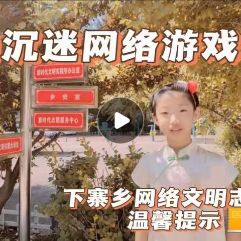 【网络普法面对面】下寨乡开展反诈反沉迷网络宣传“敲门”行动