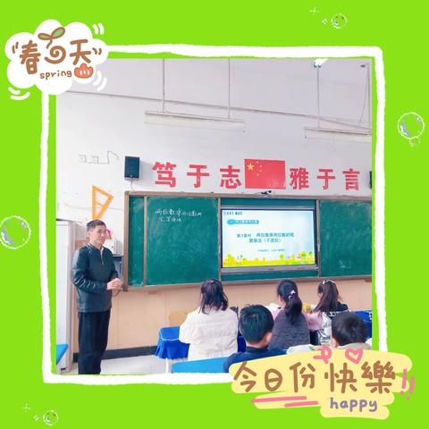 人间四月芳菲尽，教研活动正当时——宁陵县第三实验小学三年级数学