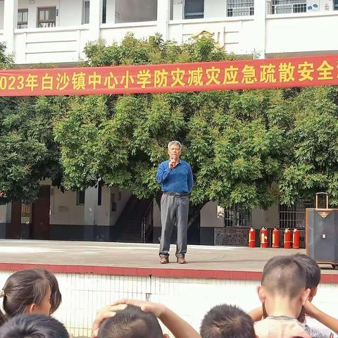 2023年白沙镇中心小学“全国防灾减灾日”宣传教育活动