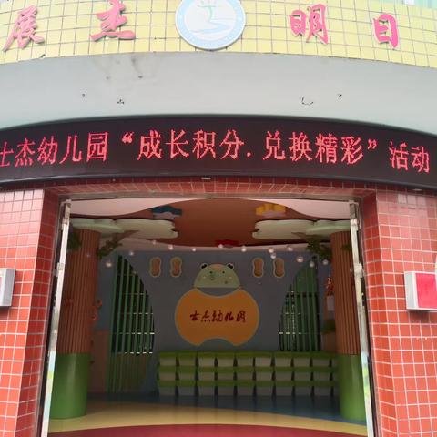 国泰君安渭源希望小学——“成长积分 兑换精彩”活动