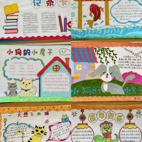 缤纷寒假勤实践 巳巳如意展风采——国泰君安渭源希望小学寒假作业展评