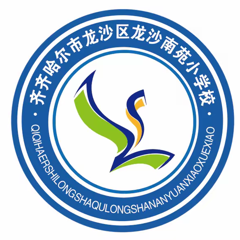 “启智不停歇 创新促成长”——龙沙南苑小学校思维实践体验打卡活动纪实