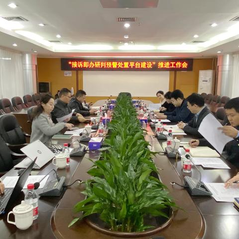 我局召开“接诉即办研判预警处置平台建设”推进工作会