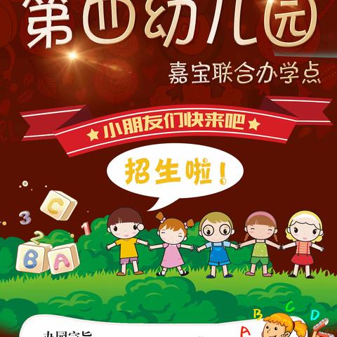 麒麟区第四幼儿园联合办学点嘉宝幼儿园2024年春季招生了