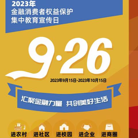 农业银行嘉善开发区支行—开展金融消费者权益保护宣传活动