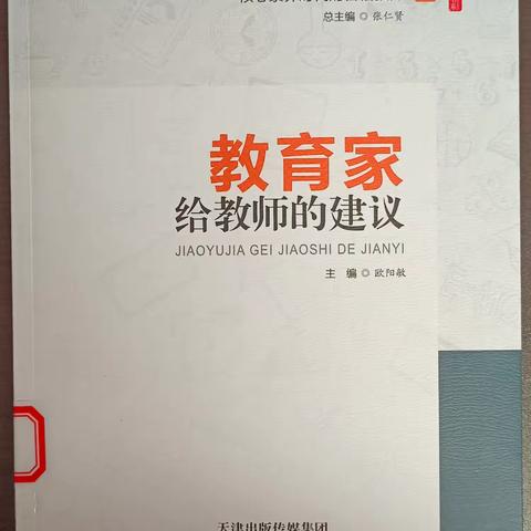 【机场路·阅读】“阅读成为习惯 书香浸润人生”— 机场路小学英语组二组读书心得