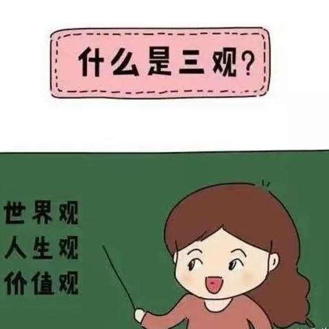 《不输家庭教育》之                   父母的三观会传染给孩子