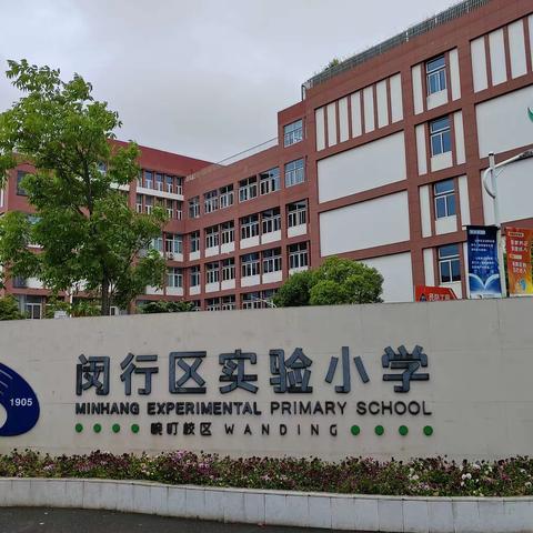 跟岗学习助提升，学无止境促成长——漯河市实验小学老师跟岗研修日志（第三天）