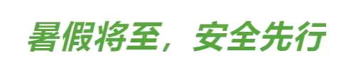 2024年魏县第四中学暑假安全教育致家长一封信