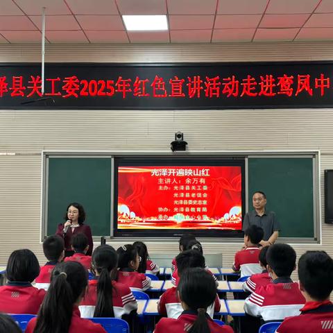 校园奏响红色乐章，抗战精神润泽童心   光泽县红色宣讲进校园