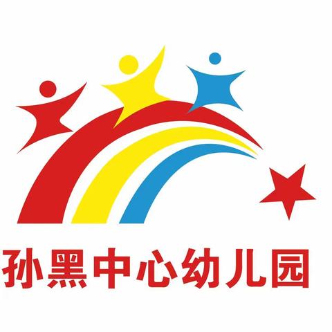 2024孙黑中心幼儿园寒假放假通知及温馨提醒