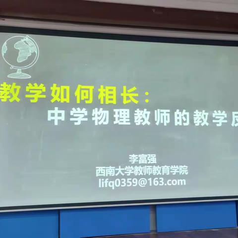 在教学中反思  在反思中成长 ——2023初中物理省级骨干教师培训第六天学习笔记