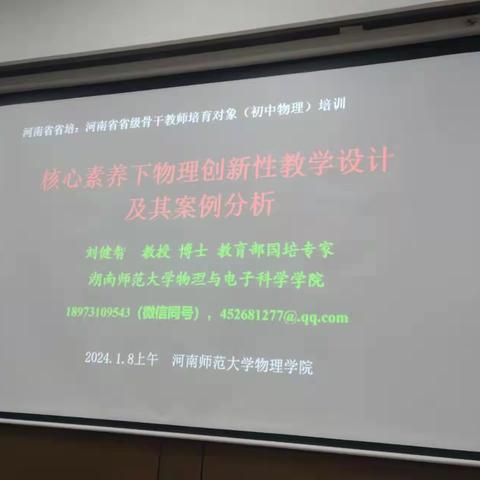 让创新成为物理教学的源动力 ——2023初中物理省级骨干教师培训第七天学习笔记