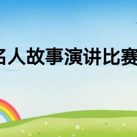 【风轮小学】扬梦想之帆，铸浩然之魂——三三班蒲公英大讲堂