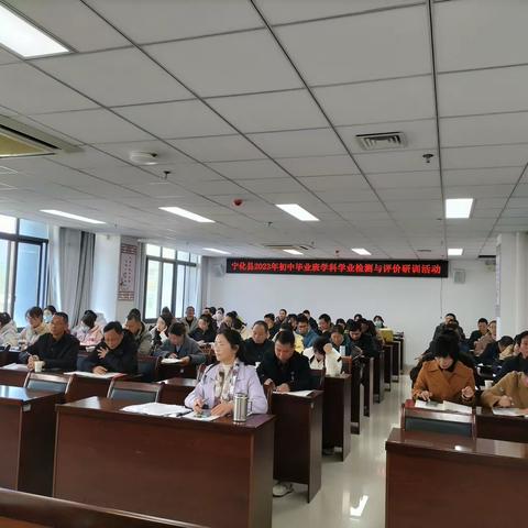 扎实教学评，敦实应变化一一宁化县2023年初中毕业班语文学科学业检测与评价研训活动