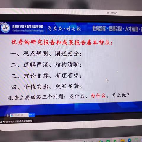 2024年市级小专题报送培训会（成华教科院 孙倩所长）腾讯会议   2024.8.16