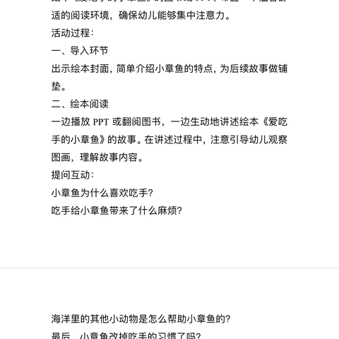 语言活动：爱吃手的小章鱼