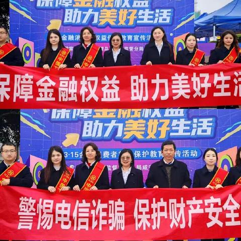 咸宁分行开展“3.15”金融消费者权益保护教育宣传活动