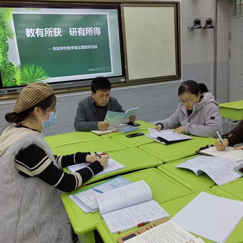 [东站学校三抓三促进行时]教有所获  研有所得---东站学校数学组主题教研活动