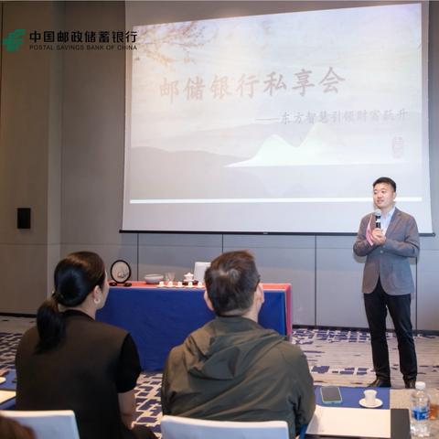 《东方财富引领智慧跃升》 邮储银行南通市分行高客私享会沙龙活动 ‍ ‍ ‍ ‍ ‍ ‍ ‍ ‍