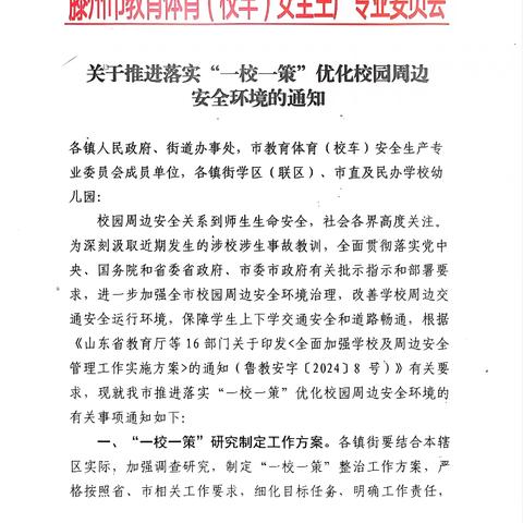 “家校社共同参与 保障校园周边安全” 姜屯镇白联小学校园周边安全治理纪实