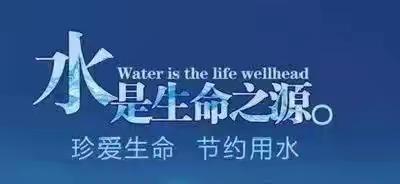 “节约用水 从你我做起” 姜屯镇白联小学举行世界节水日主题教育活动