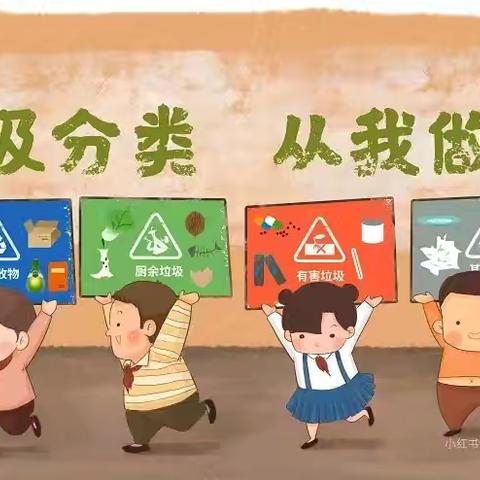 参与垃圾分类，争做环保小先锋——姜屯镇白联小学垃圾分类系列活动