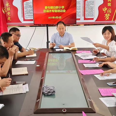 姜屯镇白联小学防溺水系列活动