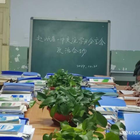 赴岷县一中交流学习分享会 ——政治学科