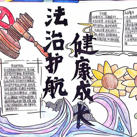 法治护航，健康成长