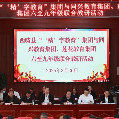 校际携手探教路 合筑高效课堂庑