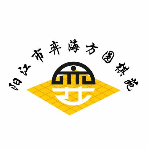 江城区蒙泰幼儿园围棋体验课