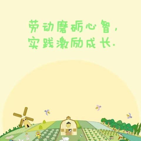 劳动磨砺心智，实践激励成长--东方教育集团西校区开展种植园劳动实践活动