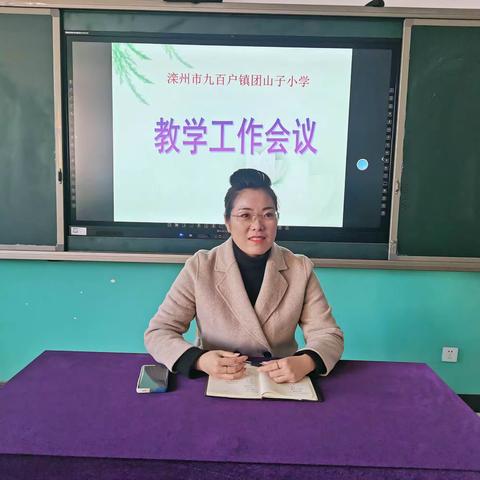 奋楫扬帆启新程    凝心聚力谱新篇 ——滦州市九百户镇团山子小学新学期教学工作会议