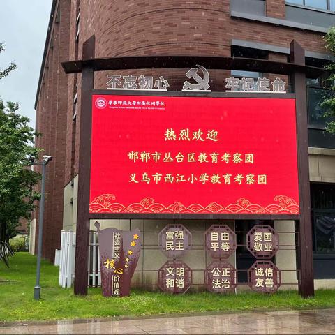 丛台小学教育集团对标学习——赴华东师范大学附属杭州学校参访