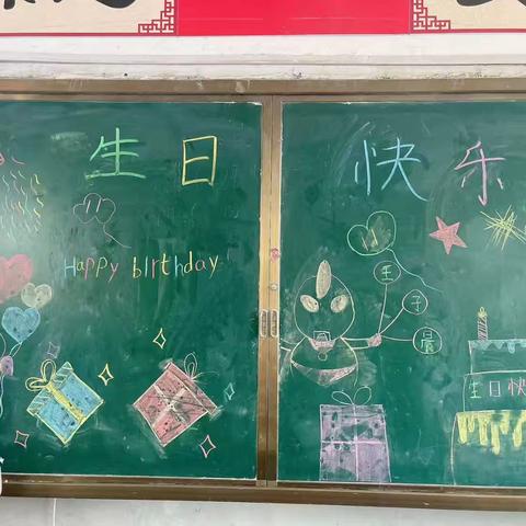 教室里的生日派对