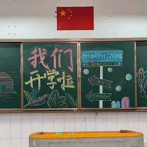 🎉🎉  🎉 开学啦！🎉🎉🎉          新学期 新气象 新征程         ----211班班级大扫除