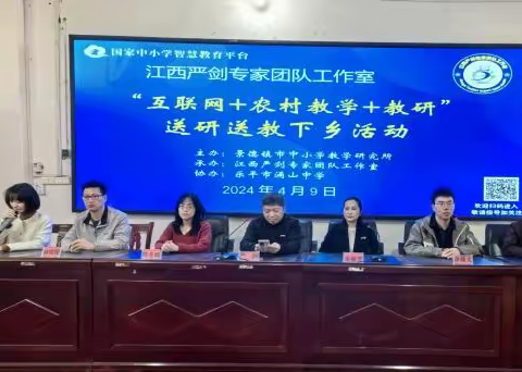 不忘初心勤送教，团队合作共前行 ——记国家中小学智慧教育平台江西严剑专家团队开展“互联网+农村教学+教研”送研送教下乡活动