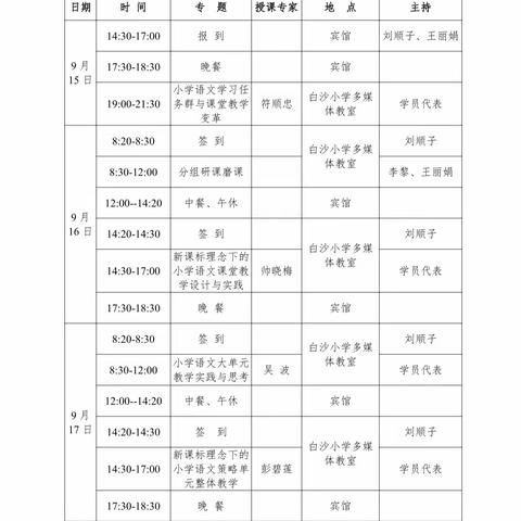 研以历能 学以提质