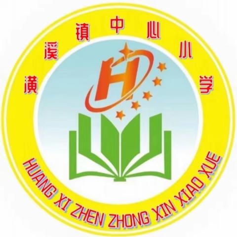 红色宣讲，传承红色精神--------潢溪镇中心小学