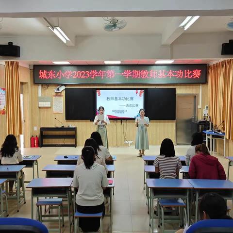 以赛促教展风采   砥砺奋进再前行——城东小学教师基本功比赛