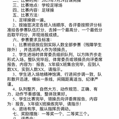 足动球舞，快乐校园——新密市岳村镇第二初级中学举行足球操比赛