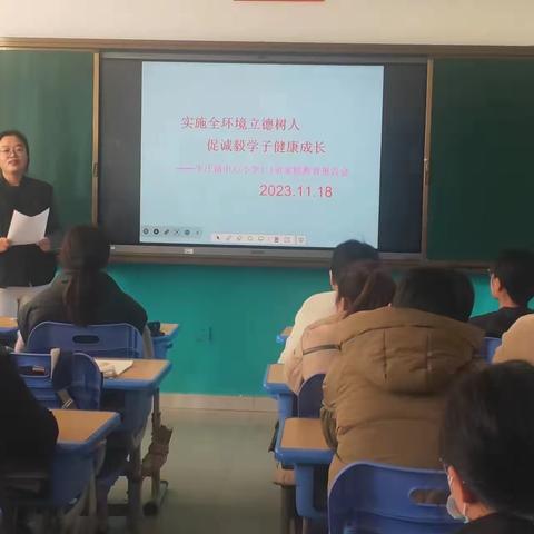 “实施全环境立德树人、促班级学生健康成长”--牛庄镇中心小学四年级组家长会